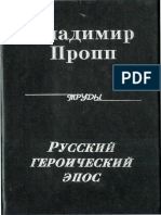 Курсовая работа по теме Средневековый героический эпос германских народов